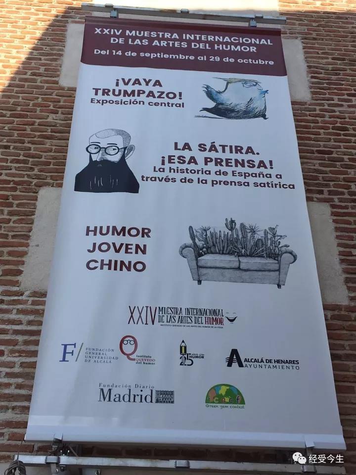 ＂中国新锐漫画展＂在西班牙唐·吉诃德故乡举办 2