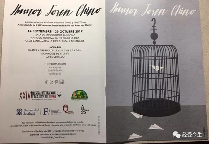 ＂中国新锐漫画展＂在西班牙唐·吉诃德故乡举办 1