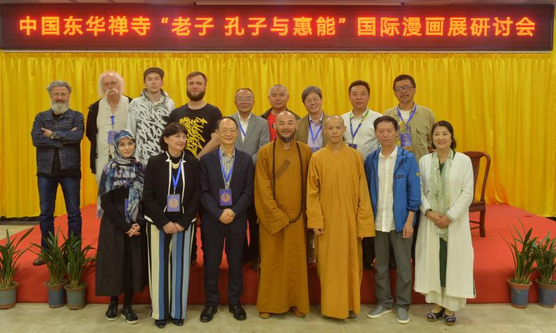 2019中国东华禅寺书画院老子·孔子·慧能国际漫画展亮点回顾 4