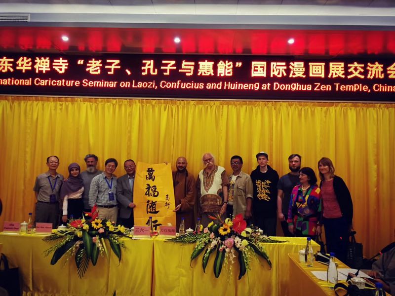 2019中国东华禅寺书画院老子·孔子·慧能国际漫画展亮点回顾 5