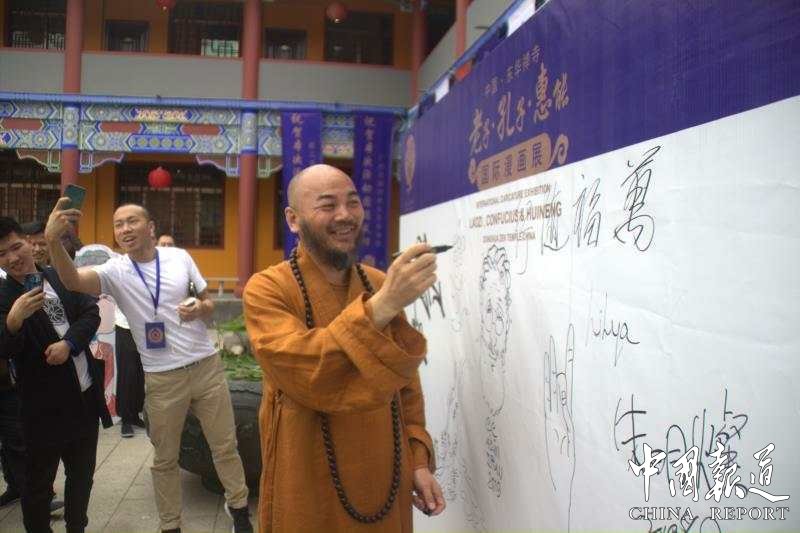 世界眼中的中国圣贤——首届老子孔子惠能国际漫画展在广东东华禅寺开展 1