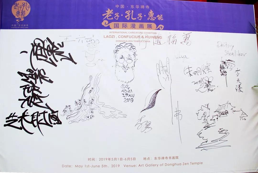 【新闻】西方漫画中的儒释道圣贤“现身”广东东华禅寺——国际首创 1