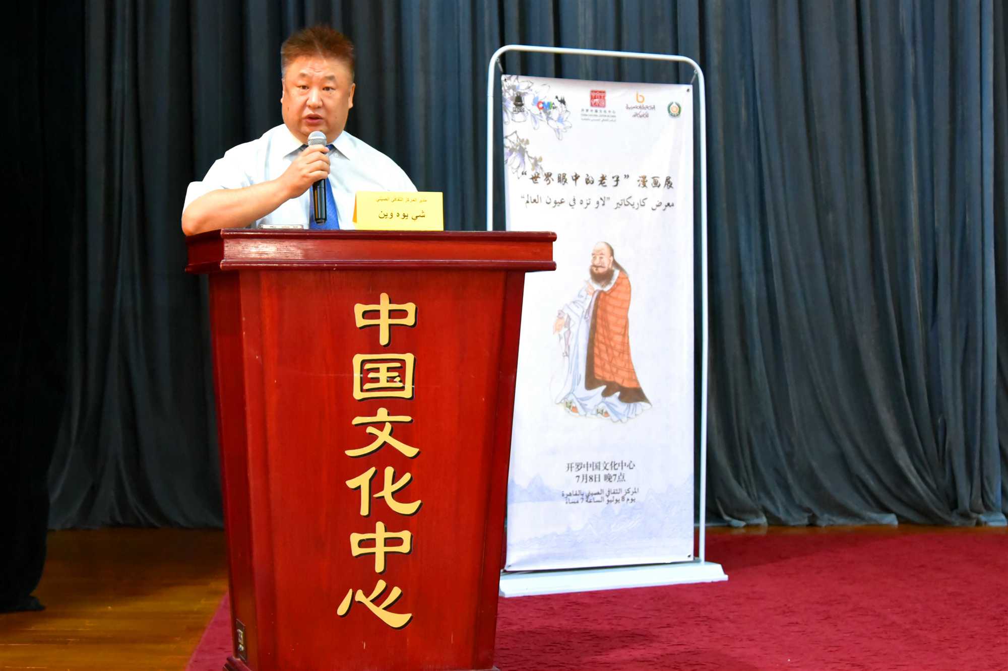 “世界眼中的老子”漫画展在开罗中国文化中心开幕