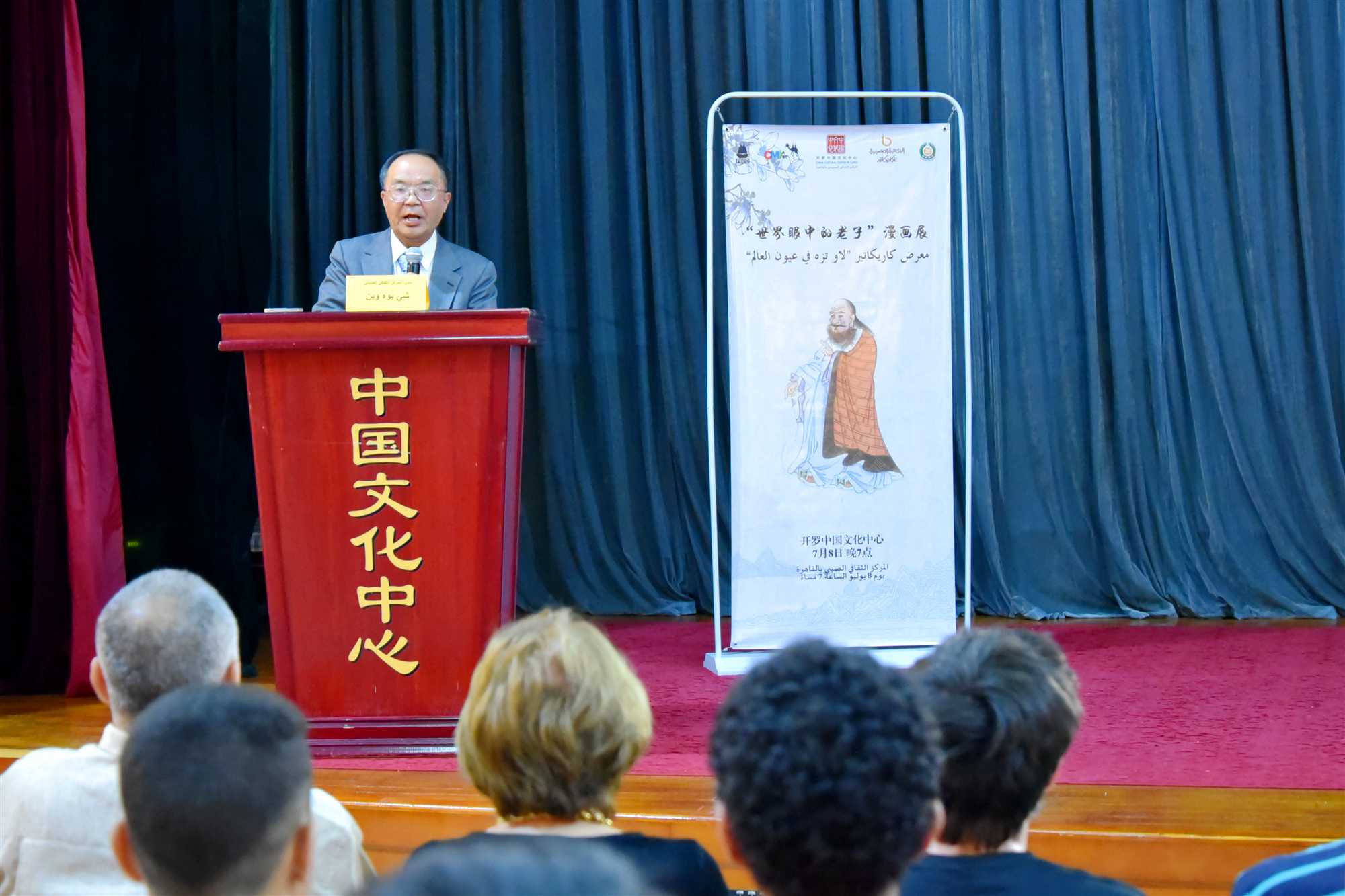 “世界眼中的老子”漫画展在开罗中国文化中心开幕 1