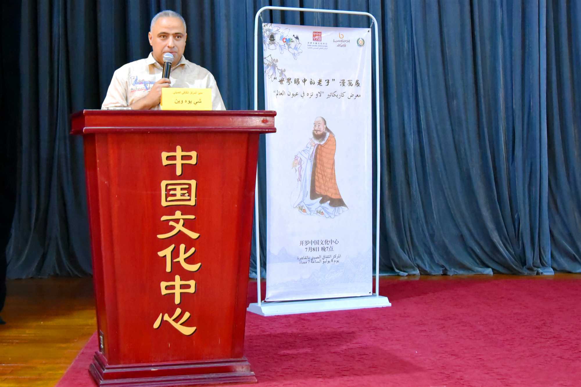 “世界眼中的老子”漫画展在开罗中国文化中心开幕 2