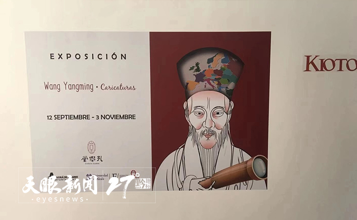 王阳明国际漫画展在西班牙举行 1