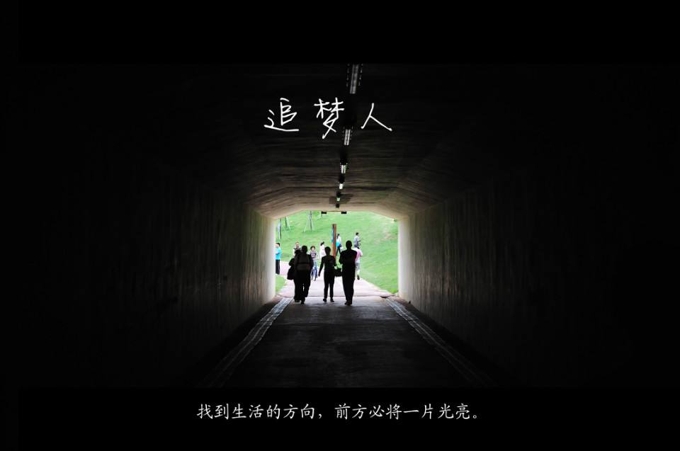 实现中国梦的道路上,有这样一群追梦人,用自己的