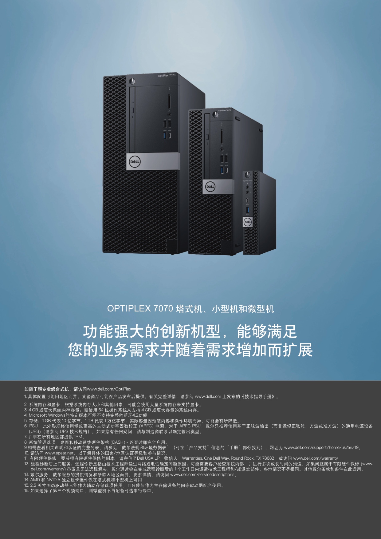 戴尔主机(dell)optiplex7070mt 商用台式机电脑 办公游戏整机7060升级