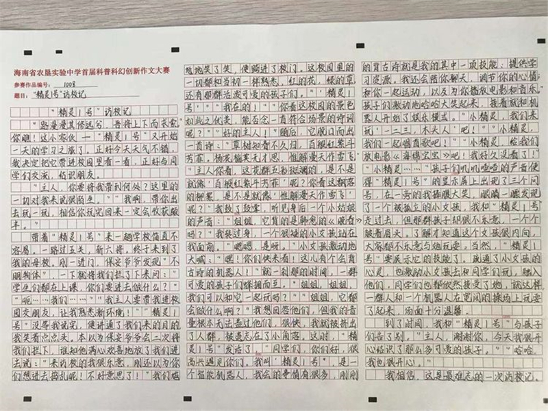 我校首届科创节系列活动之初中语文创新作文大赛