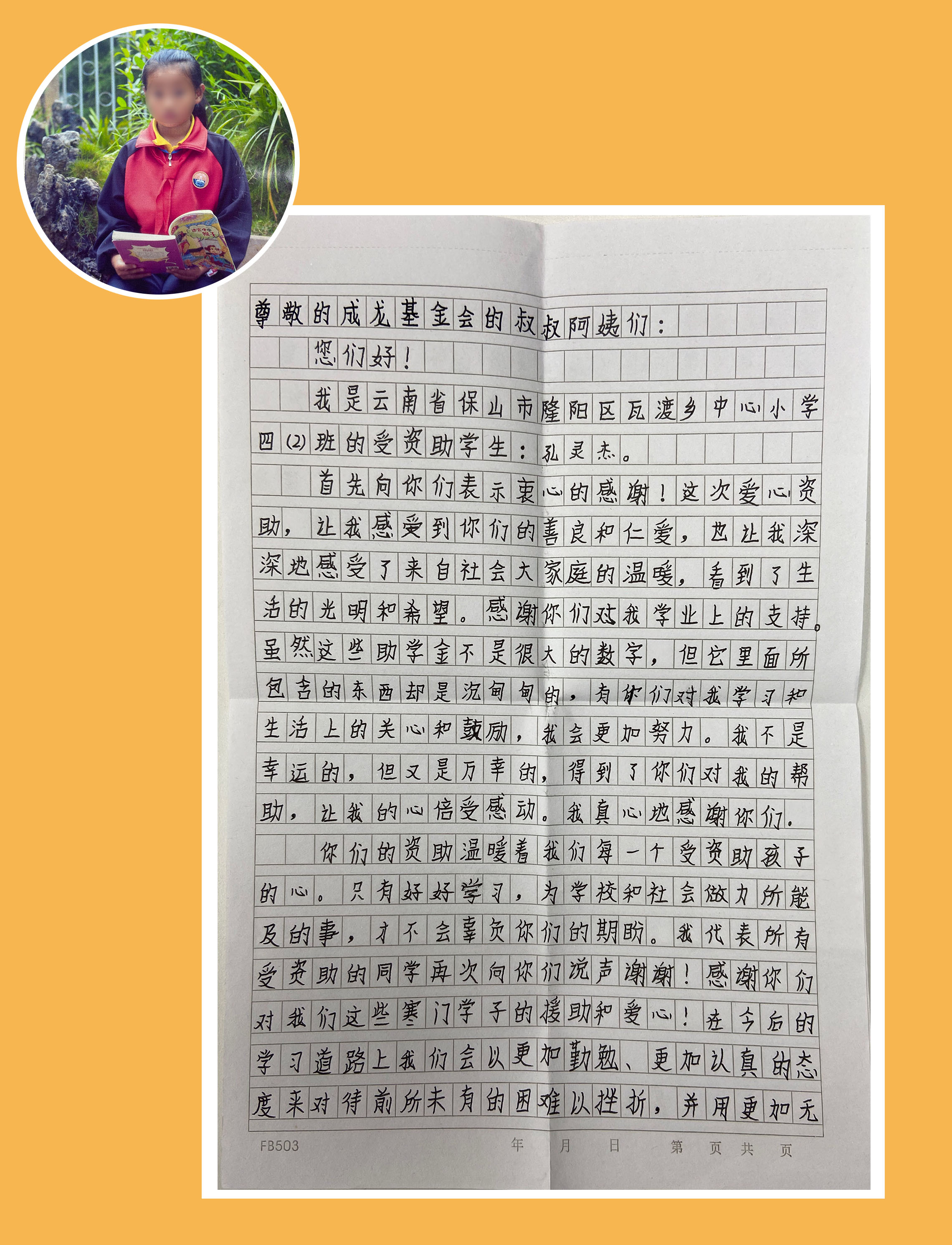 请查收来自云南瓦渡小学被资助学生的感谢信!