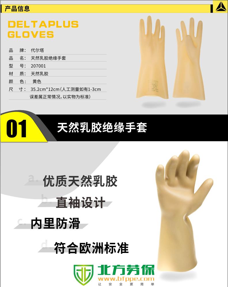 207001 代尔塔GLEO 207001-9天然乳胶绝缘手套5KV-企业官网