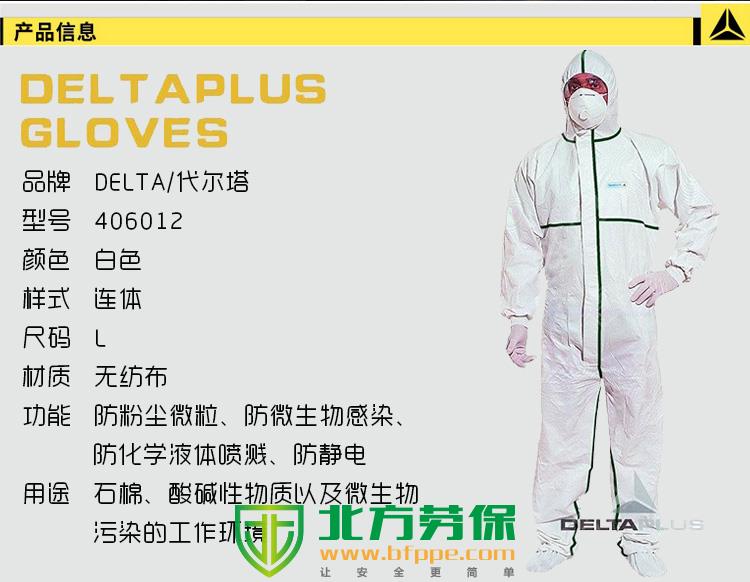 代尔塔406012 DT119防静电限次胶条型防化服-企业官网
