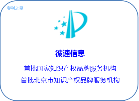 专利之星—企业高校研究院专利管理系统-北京彼速信息技术有限公司