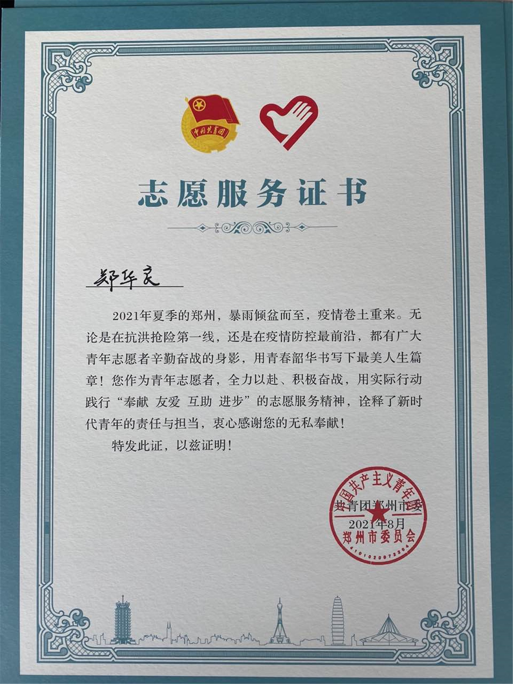 大庆市志愿者证书图片
