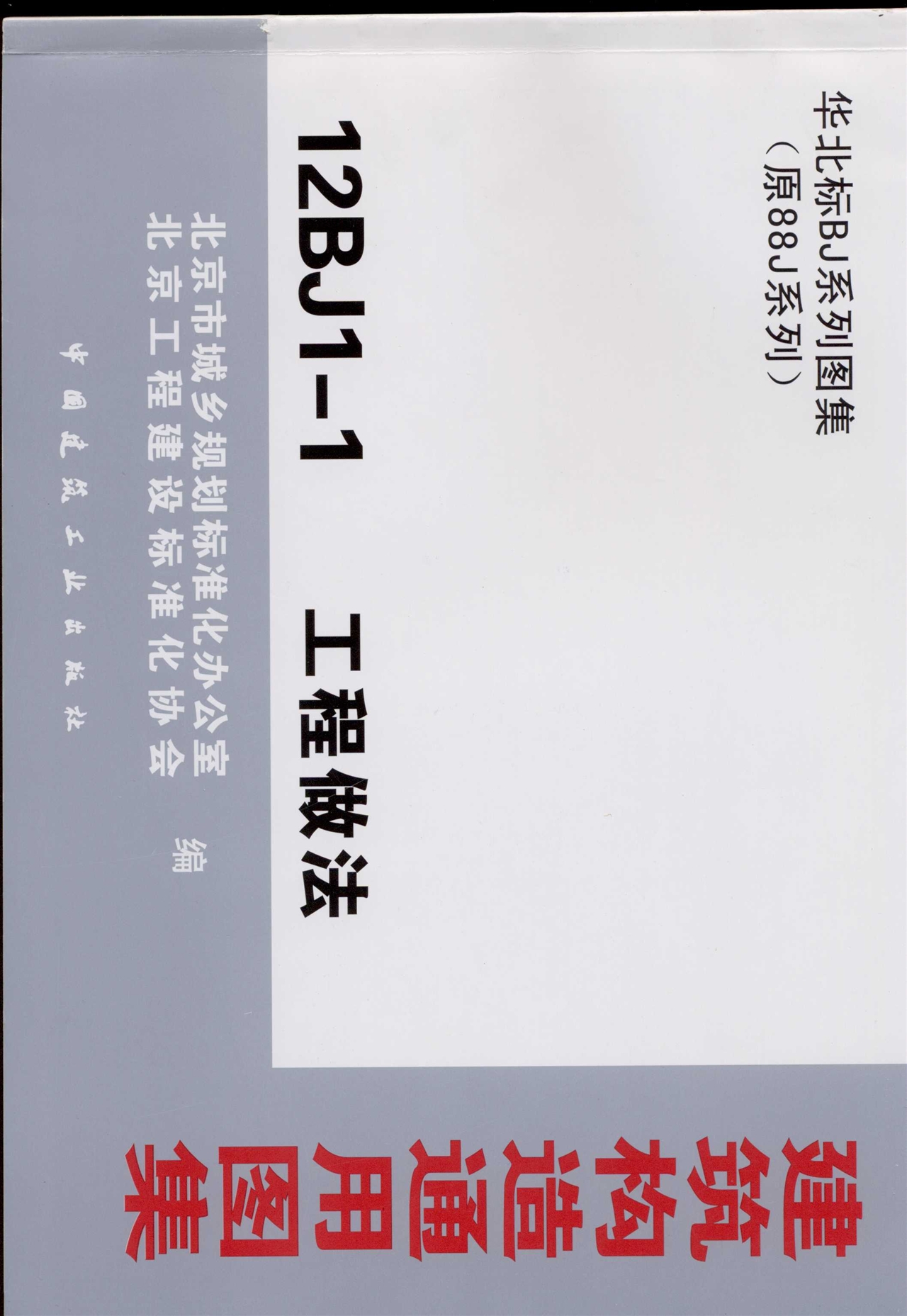 围栏08bj7-2 钢梯08bj6-1地下工程防水08bj4