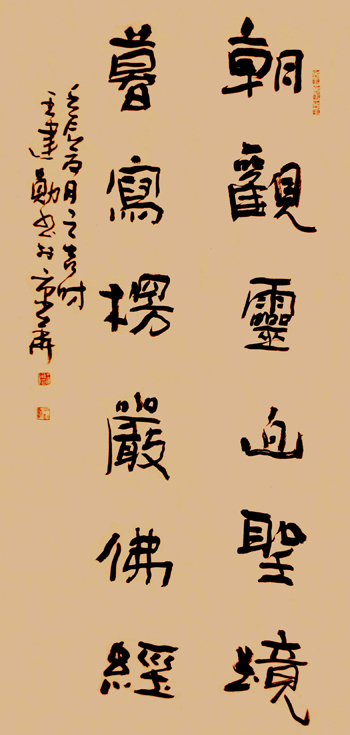 王建勋 书法 隶书 《朝观暮写联》  138x69cm  王建勋 书法 隶书《开