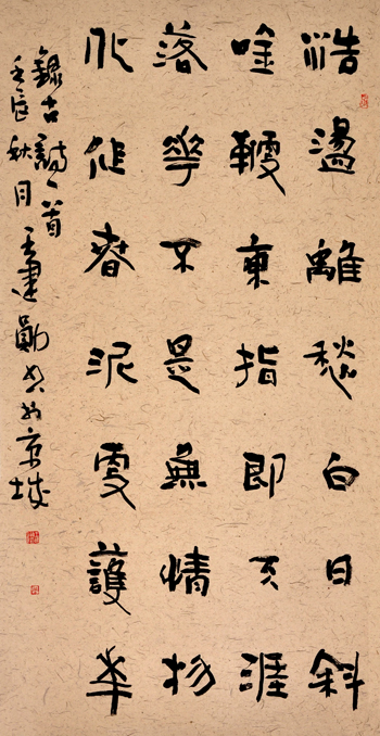 王建勋 书法 隶书 《录古诗》  138x68cm    王建勋 书法 隶书 《录